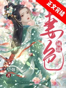 慕娇靥/妻色氤氲